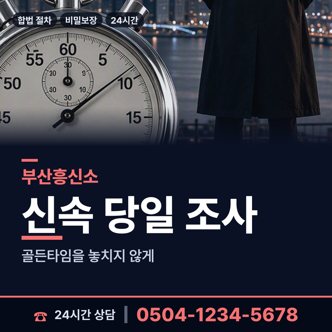 부산 거제제1동 외도조사 상담 안내