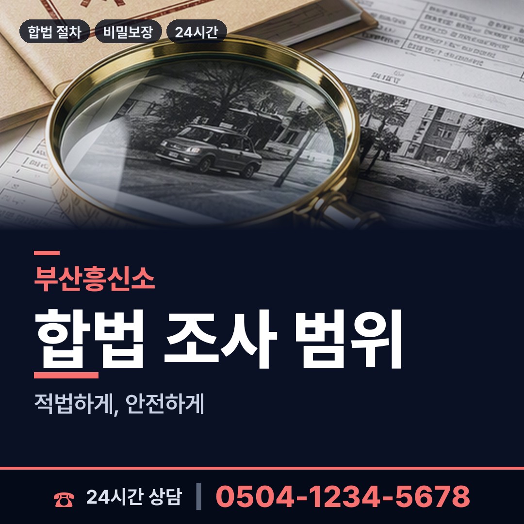 부산 거제제1동 사설탐정비용 상담 안내