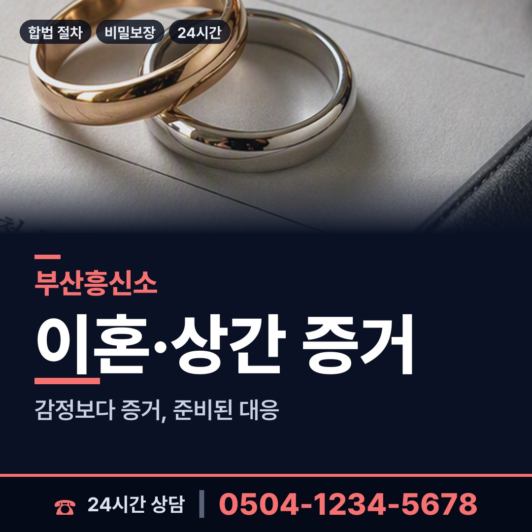 부산 거제제1동 부부탐정 상담 안내
