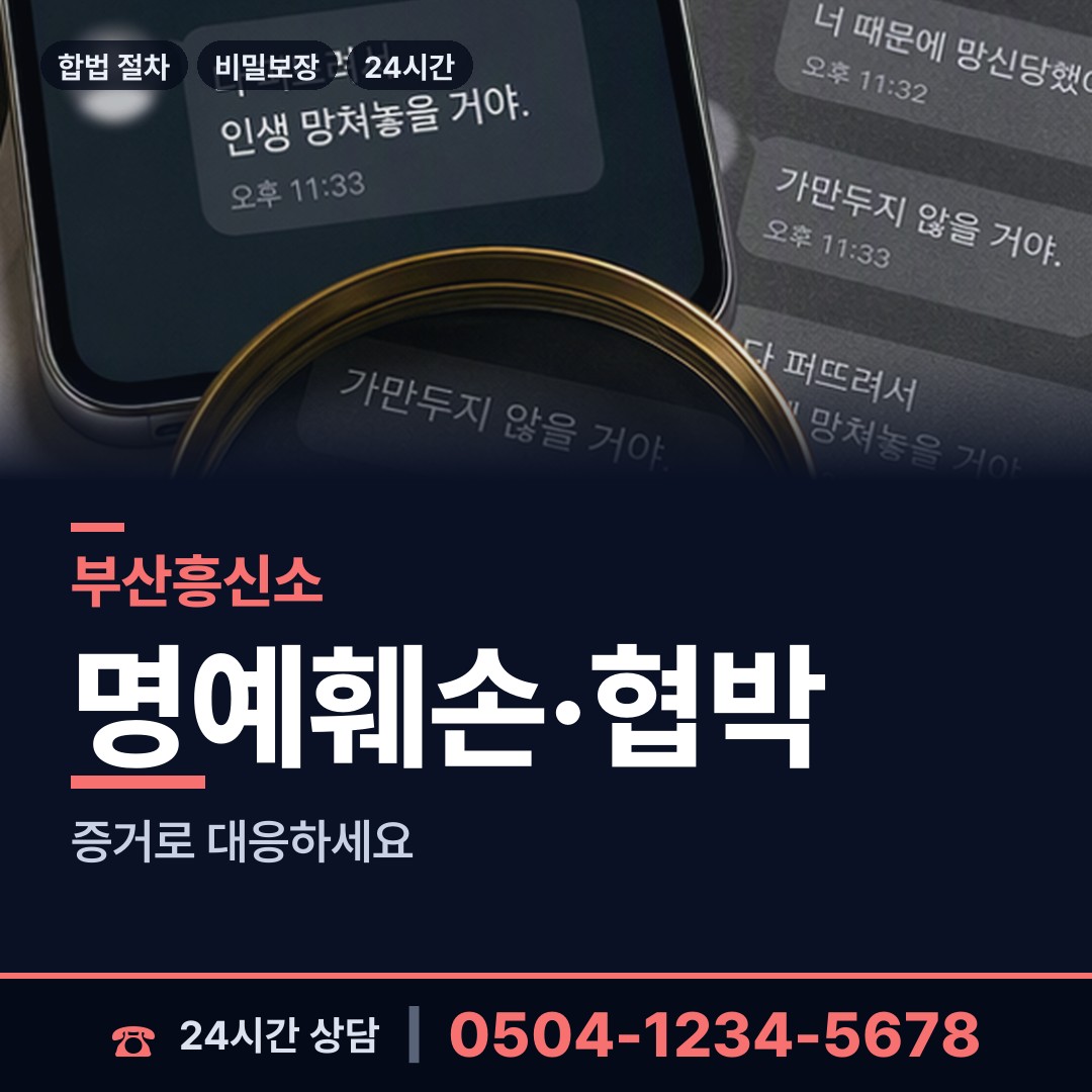 부산 거제제1동 긴급조사 상담 안내