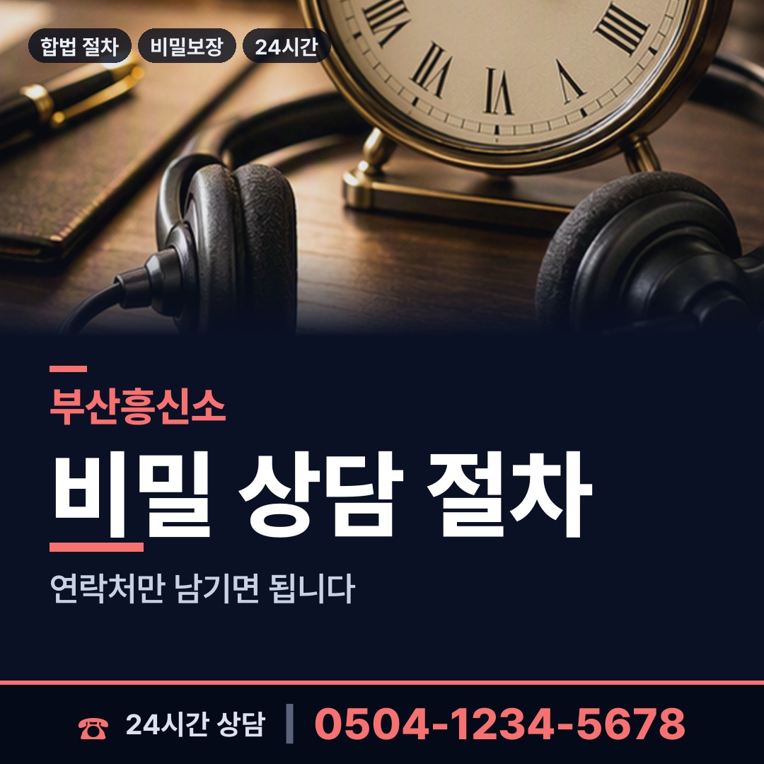 부산 거제제1동 결혼전신원조사 상담 안내
